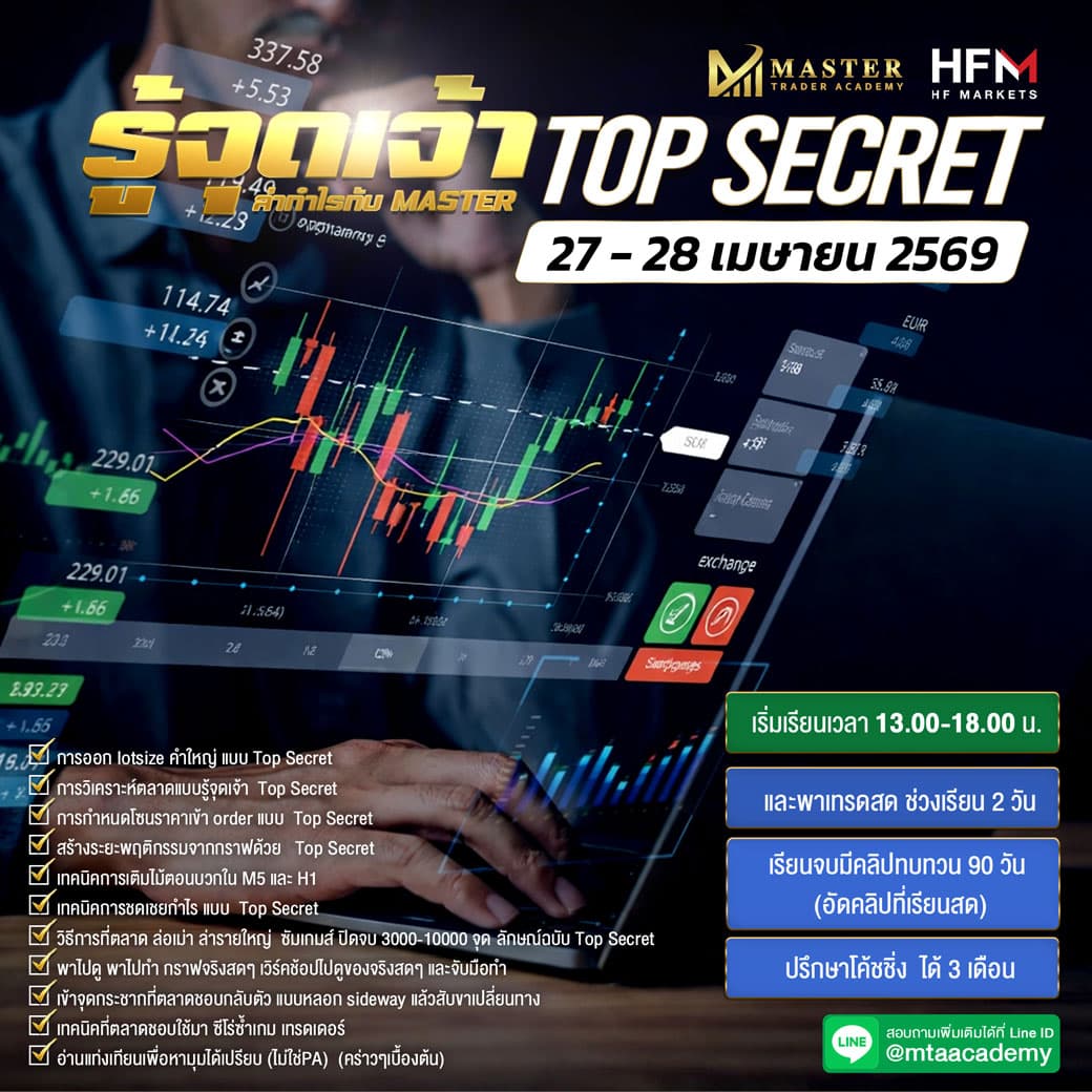 รู้จุดเจ้า-TOP-SECRET-27---28-เมษายน-2569